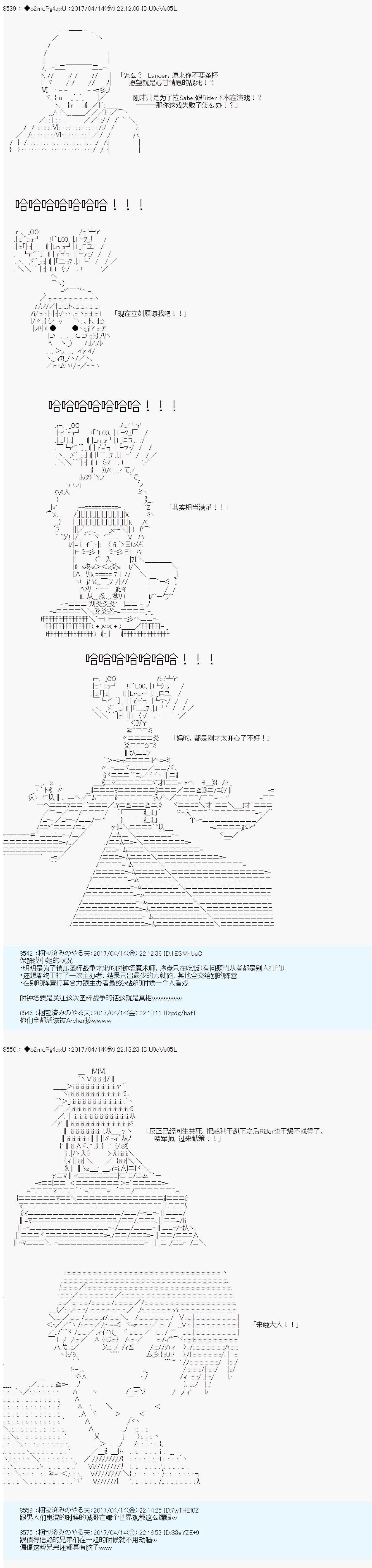 《第21次中圣杯小恶党的圣杯战争》第11话 第11页