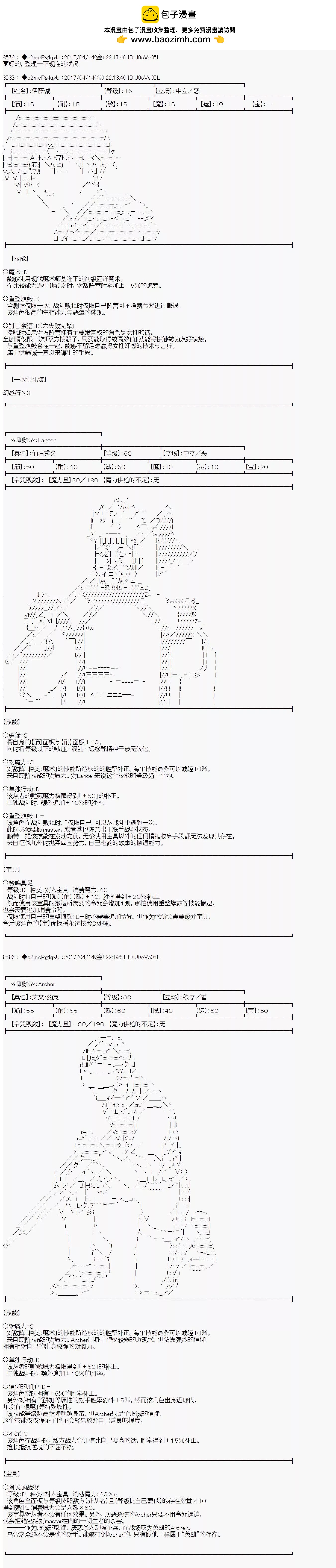 《第21次中圣杯小恶党的圣杯战争》第11话 第12页