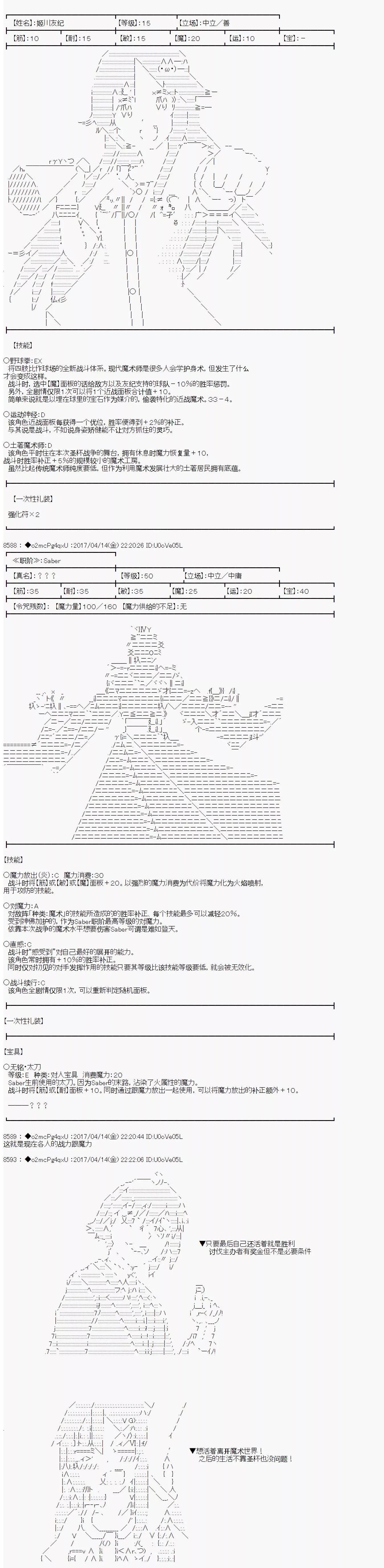 《第21次中圣杯小恶党的圣杯战争》第11话 第13页