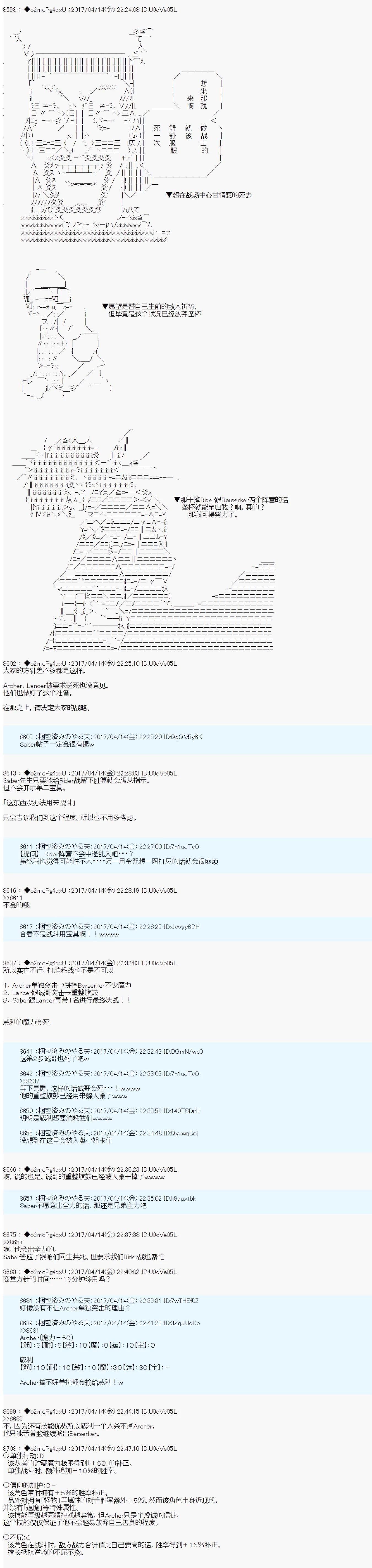 《第21次中圣杯小恶党的圣杯战争》第11话 第14页