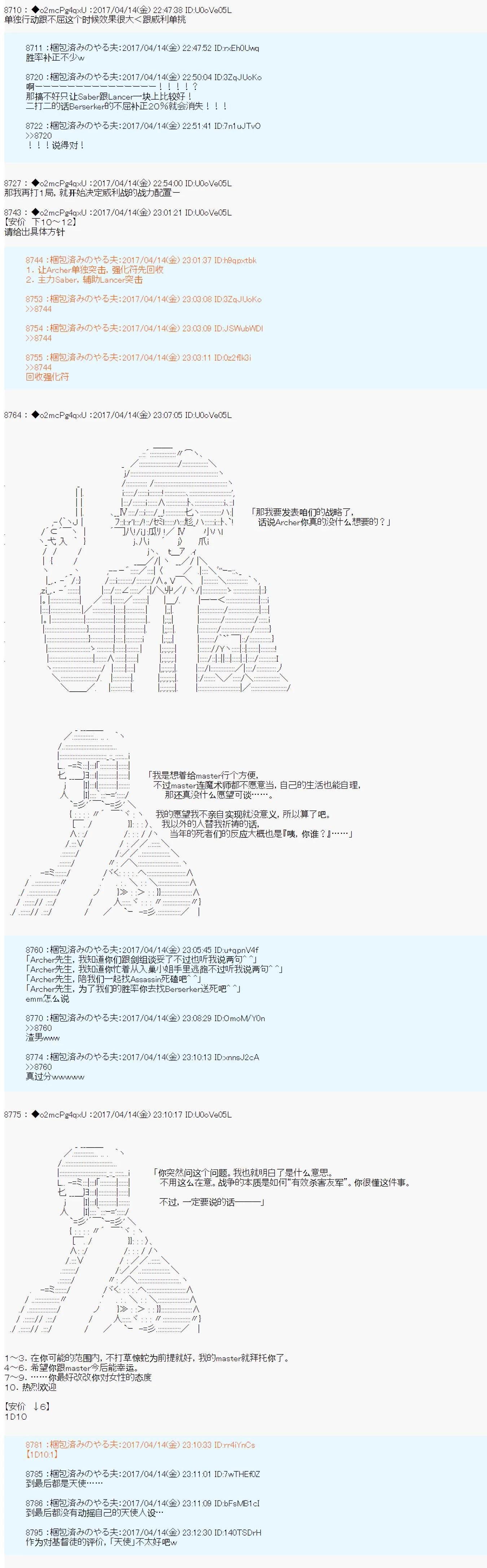 《第21次中圣杯小恶党的圣杯战争》第11话 第15页