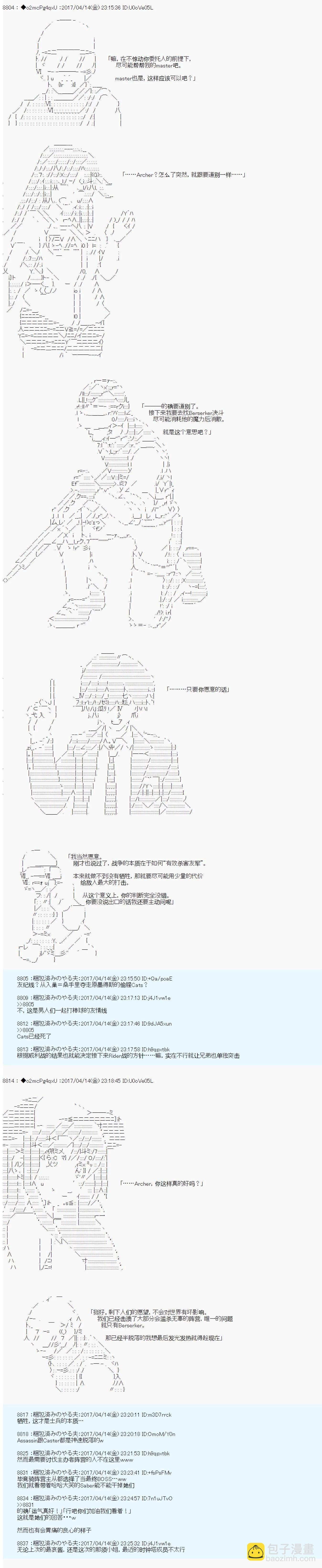 《第21次中圣杯小恶党的圣杯战争》第11话 第16页