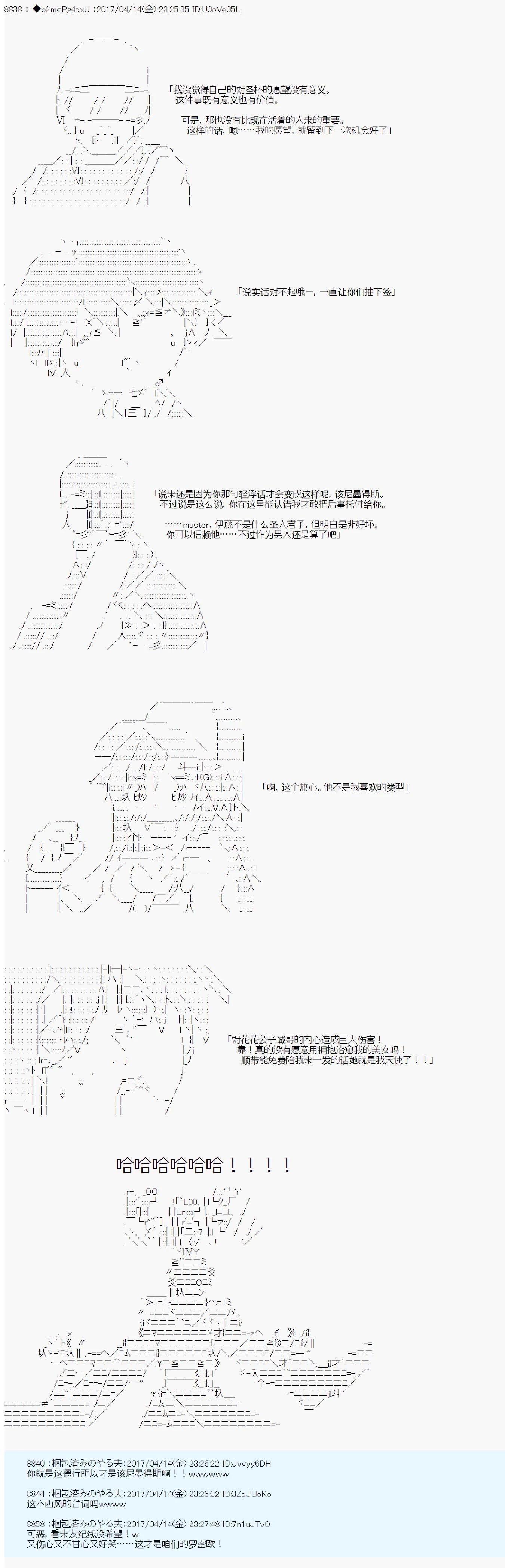 《第21次中圣杯小恶党的圣杯战争》第11话 第17页