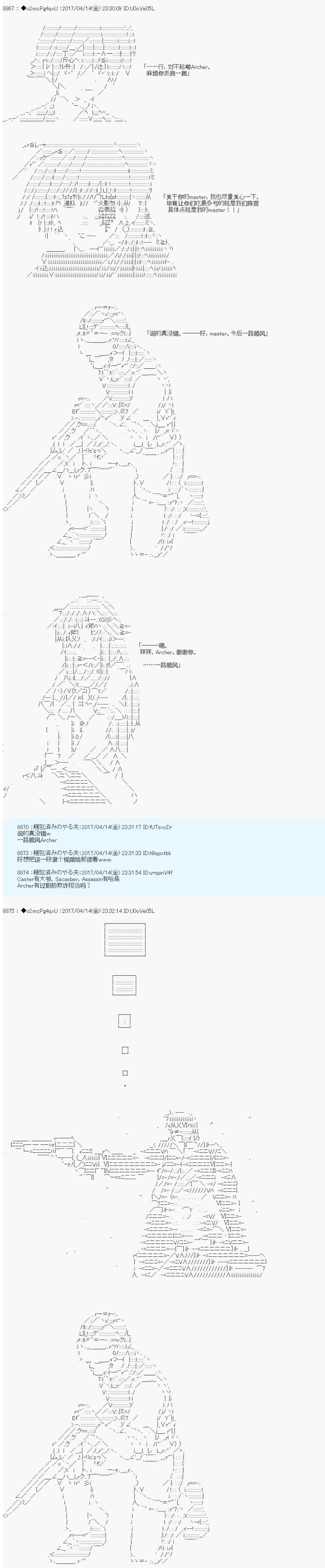 《第21次中圣杯小恶党的圣杯战争》第11话 第18页