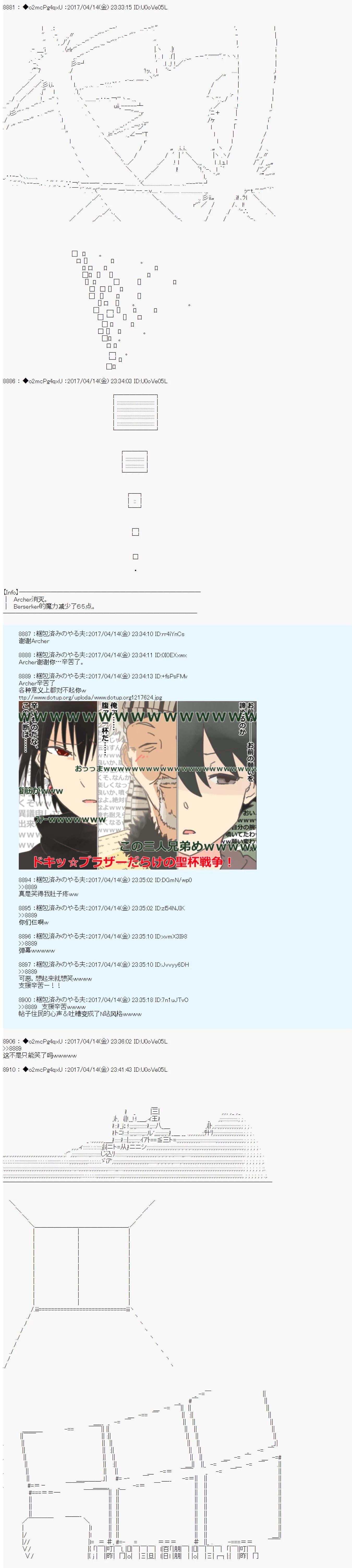 《第21次中圣杯小恶党的圣杯战争》第11话 第19页