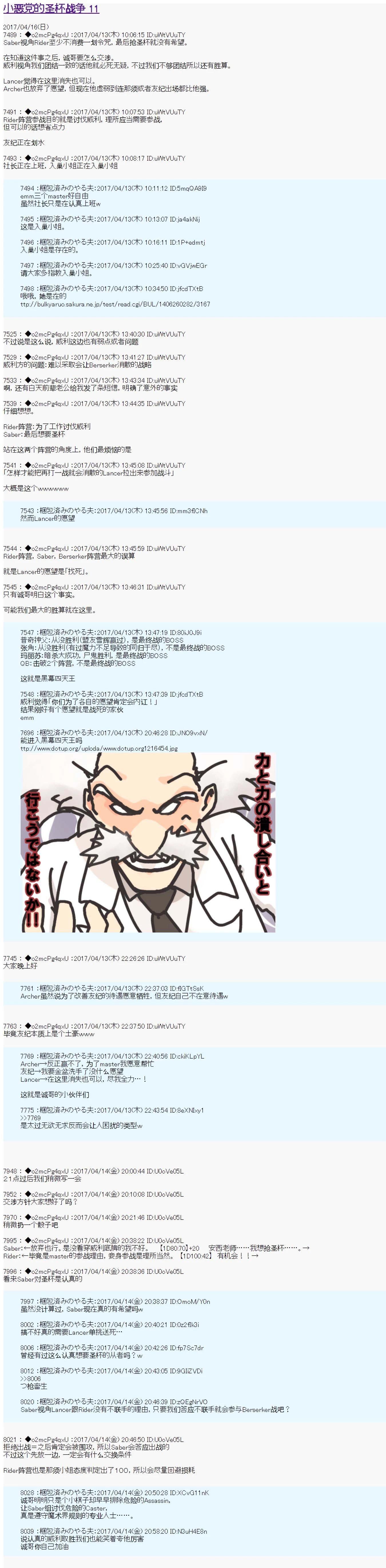 《第21次中圣杯小恶党的圣杯战争》第11话 第1页