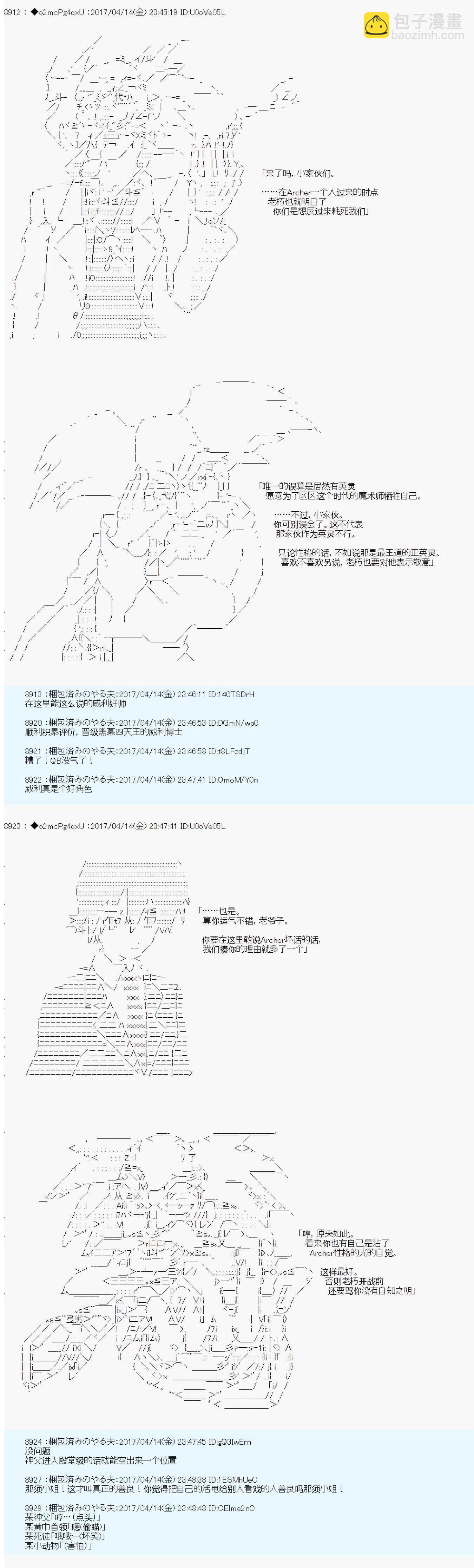 《第21次中圣杯小恶党的圣杯战争》第11话 第20页