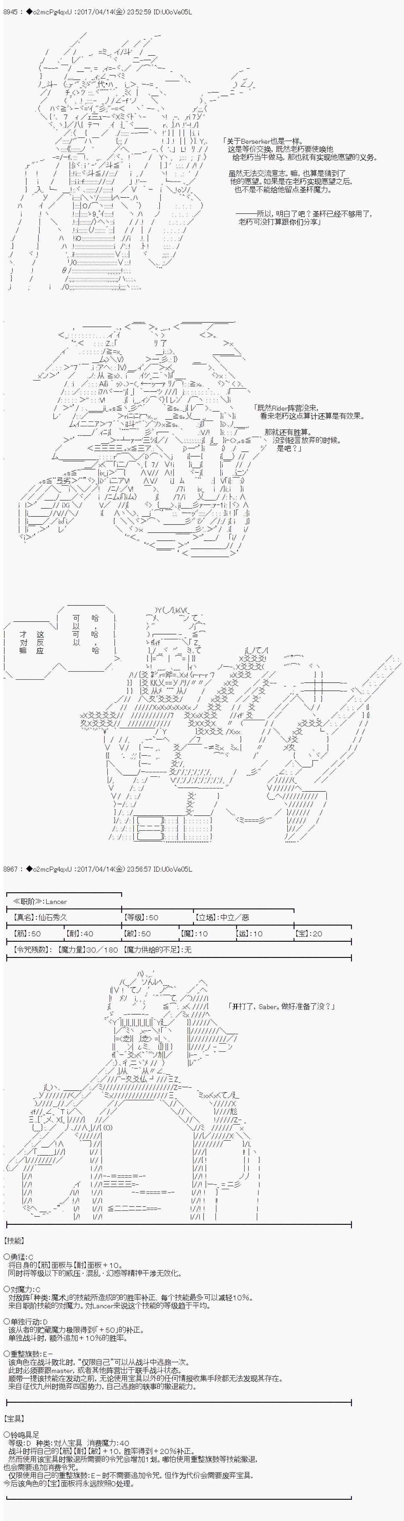 《第21次中圣杯小恶党的圣杯战争》第11话 第21页