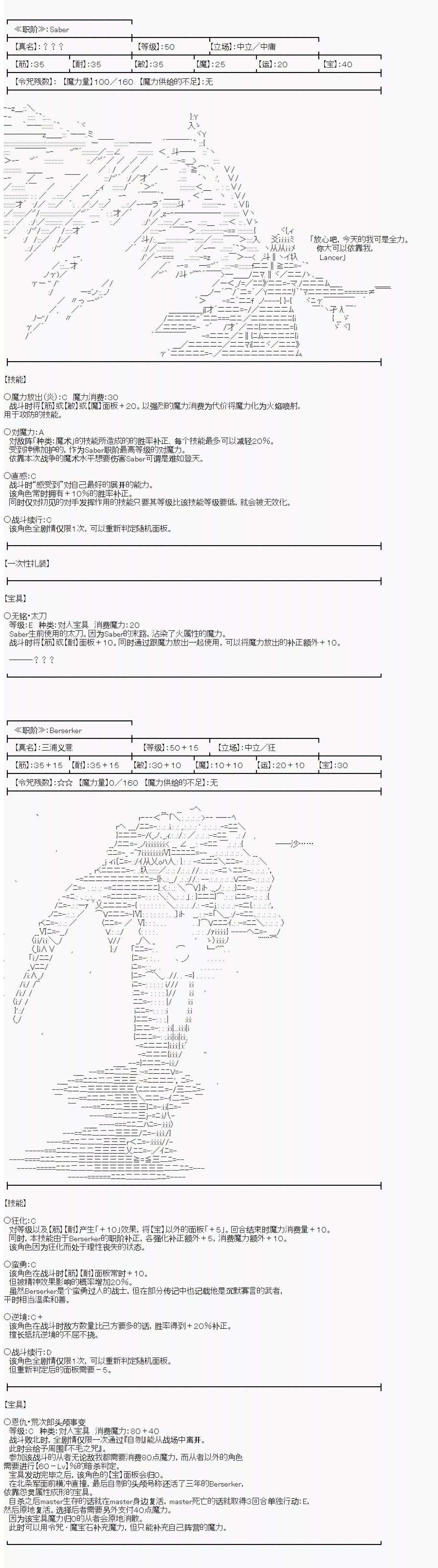 《第21次中圣杯小恶党的圣杯战争》第11话 第22页