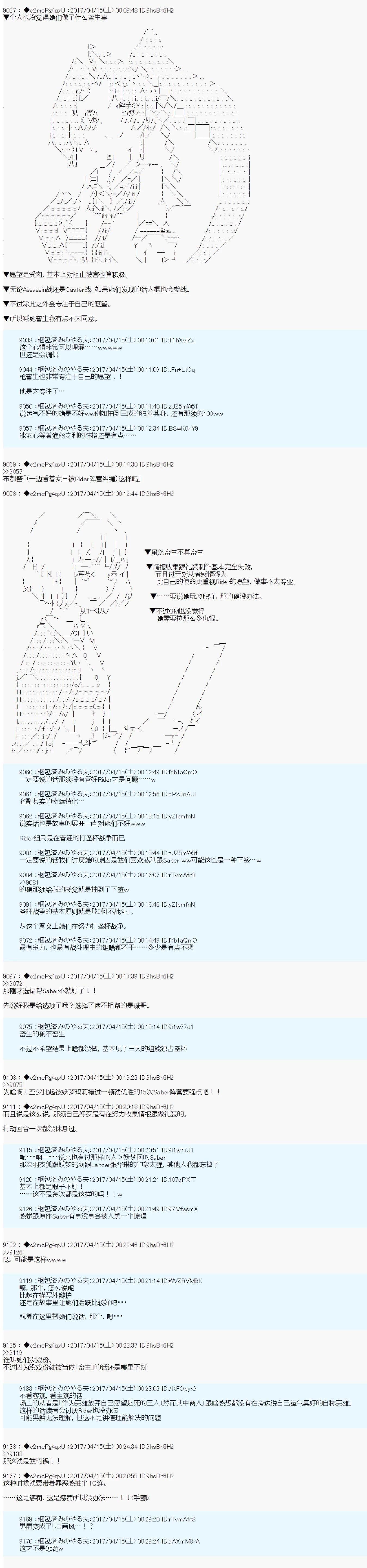 《第21次中圣杯小恶党的圣杯战争》第11话 第24页