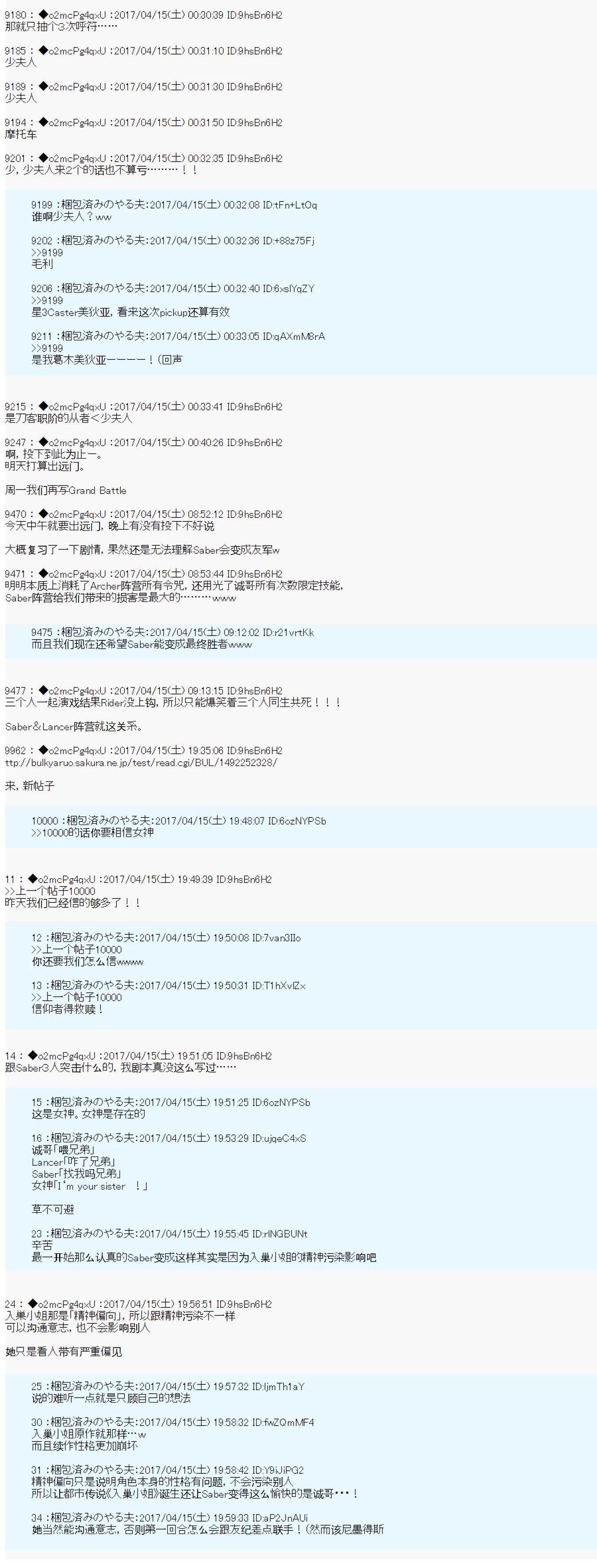 《第21次中圣杯小恶党的圣杯战争》第11话 第25页