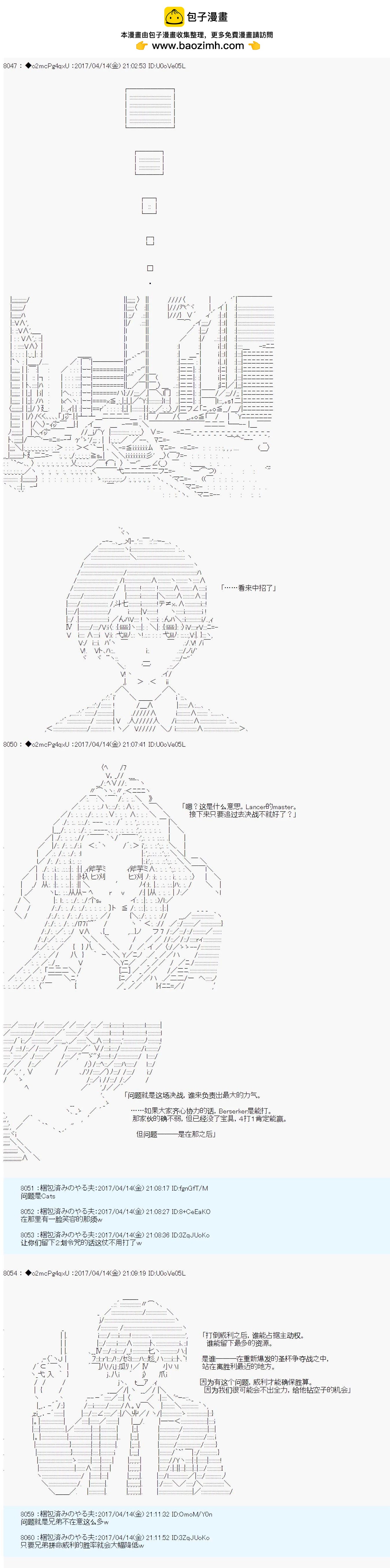 《第21次中圣杯小恶党的圣杯战争》第11话 第2页