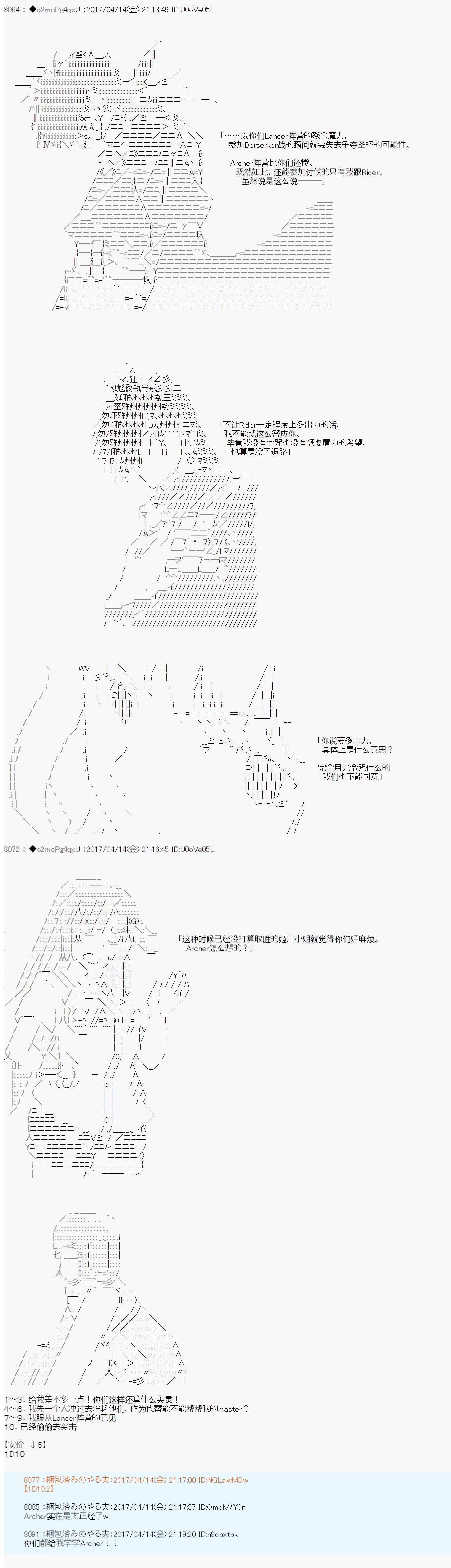 《第21次中圣杯小恶党的圣杯战争》第11话 第3页