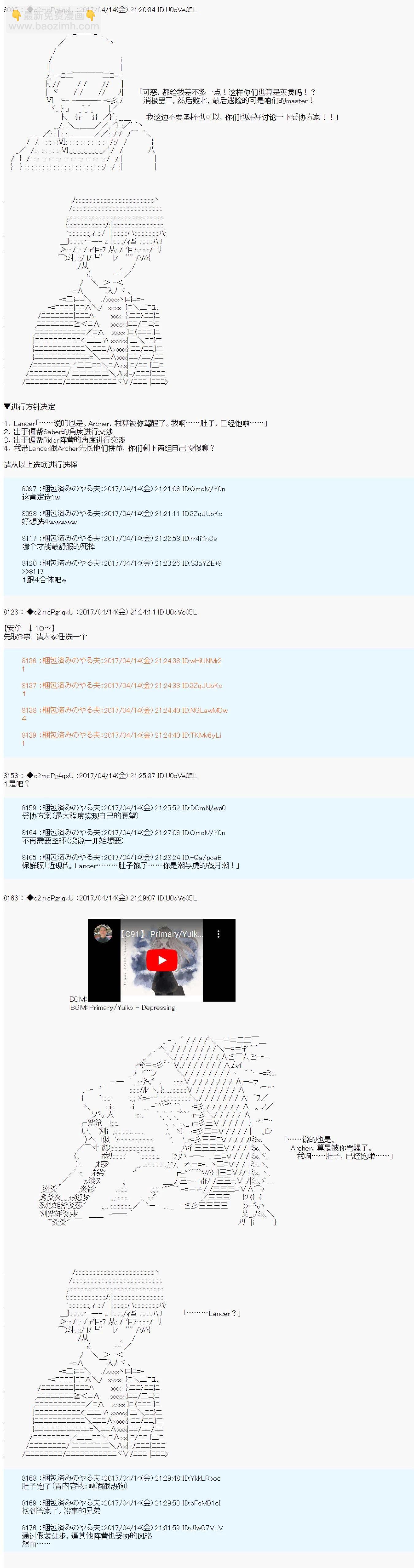 《第21次中圣杯小恶党的圣杯战争》第11话 第4页