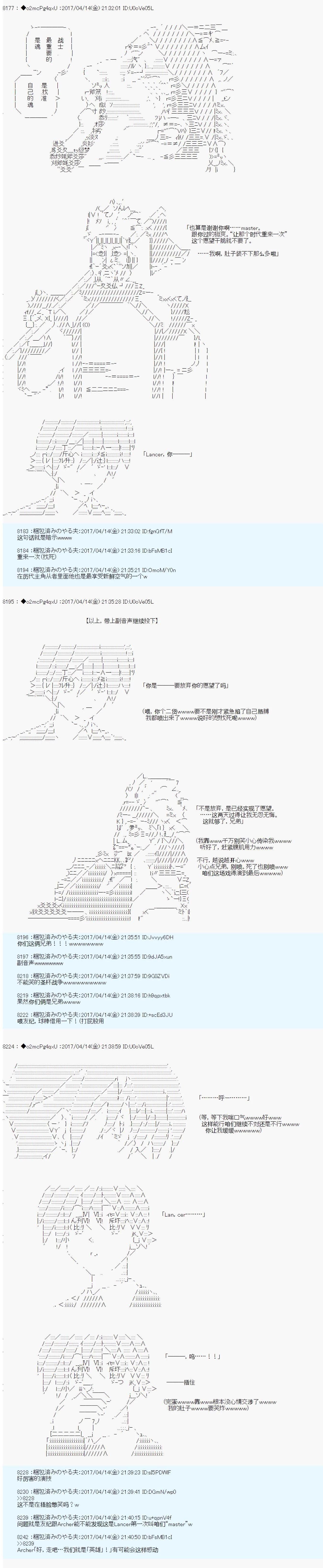 《第21次中圣杯小恶党的圣杯战争》第11话 第5页