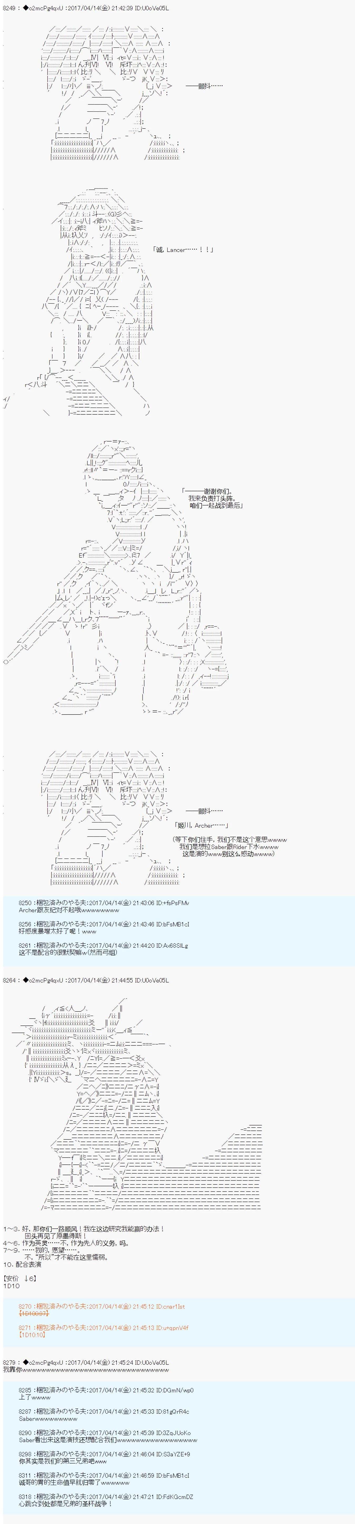 《第21次中圣杯小恶党的圣杯战争》第11话 第6页