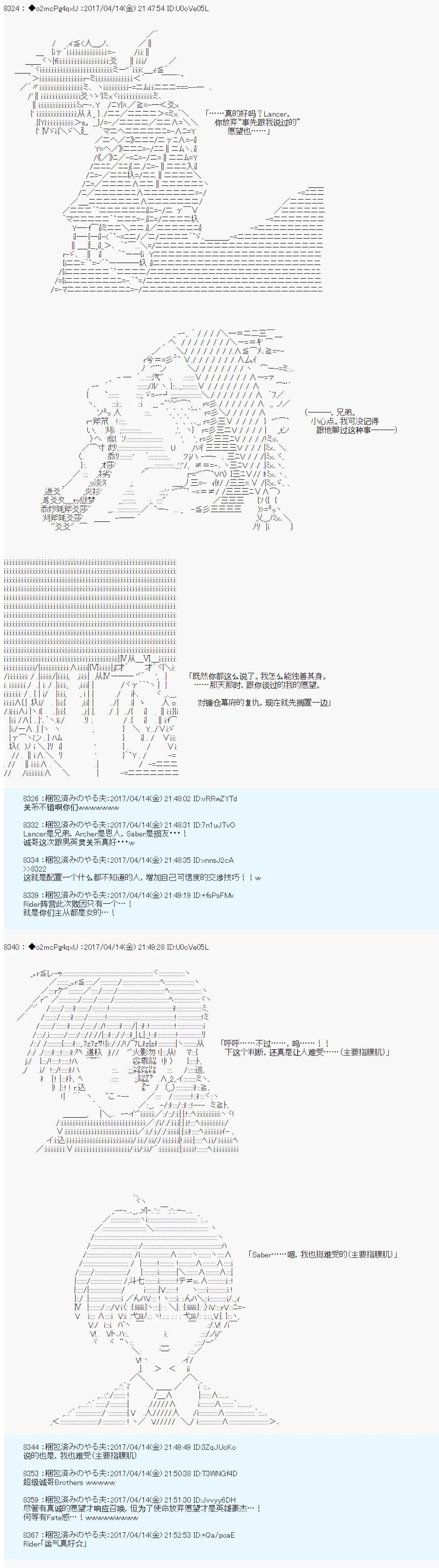 《第21次中圣杯小恶党的圣杯战争》第11话 第7页
