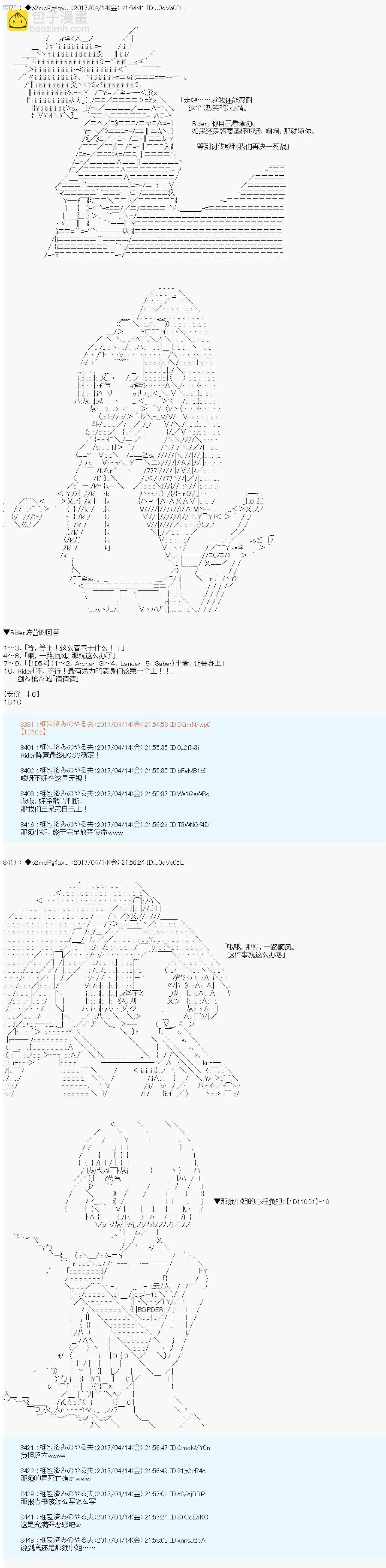 《第21次中圣杯小恶党的圣杯战争》第11话 第8页