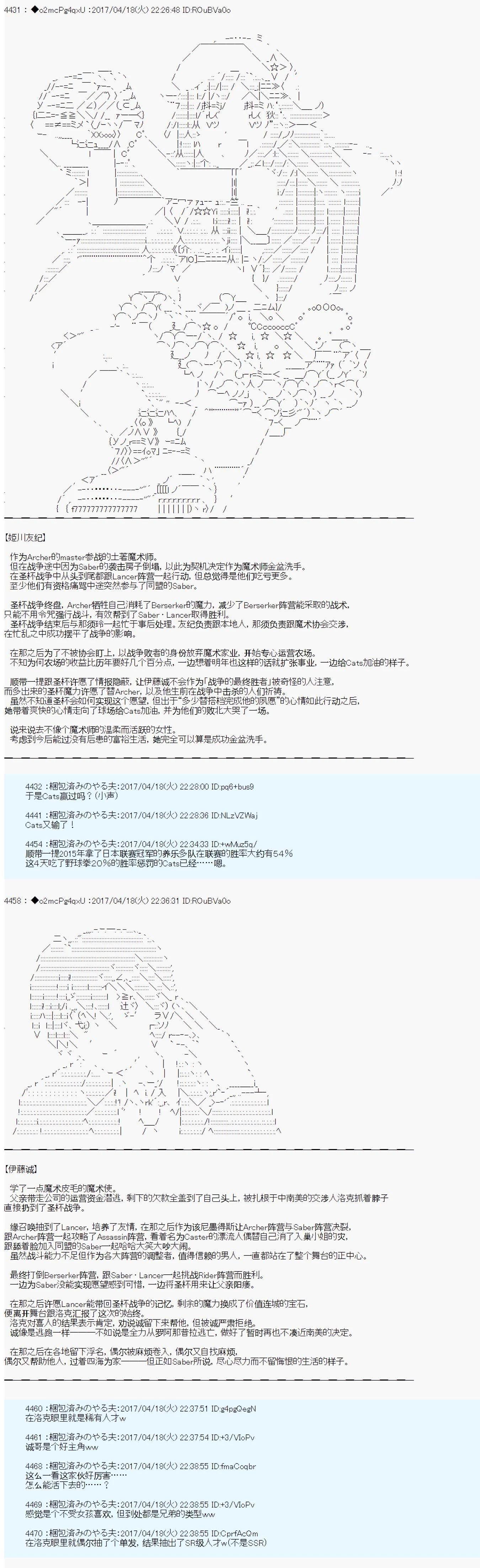 《第21次中圣杯小恶党的圣杯战争》第14话 第10页