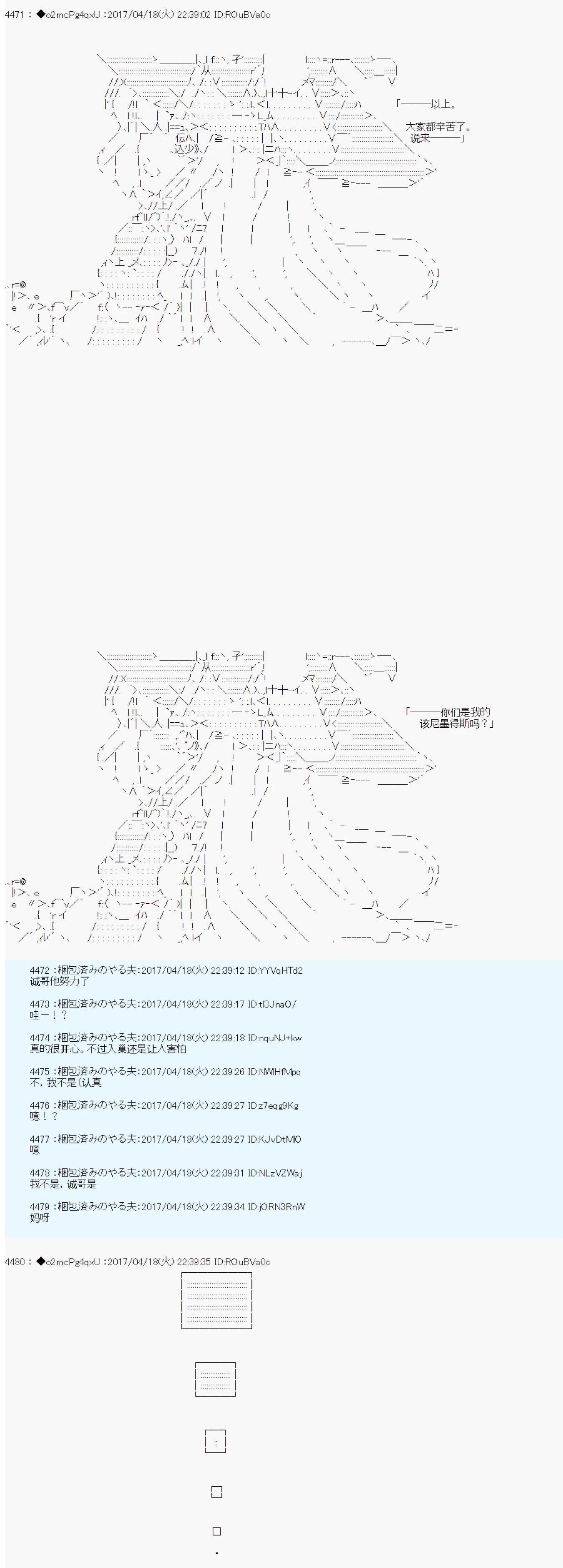 《第21次中圣杯小恶党的圣杯战争》第14话 第11页