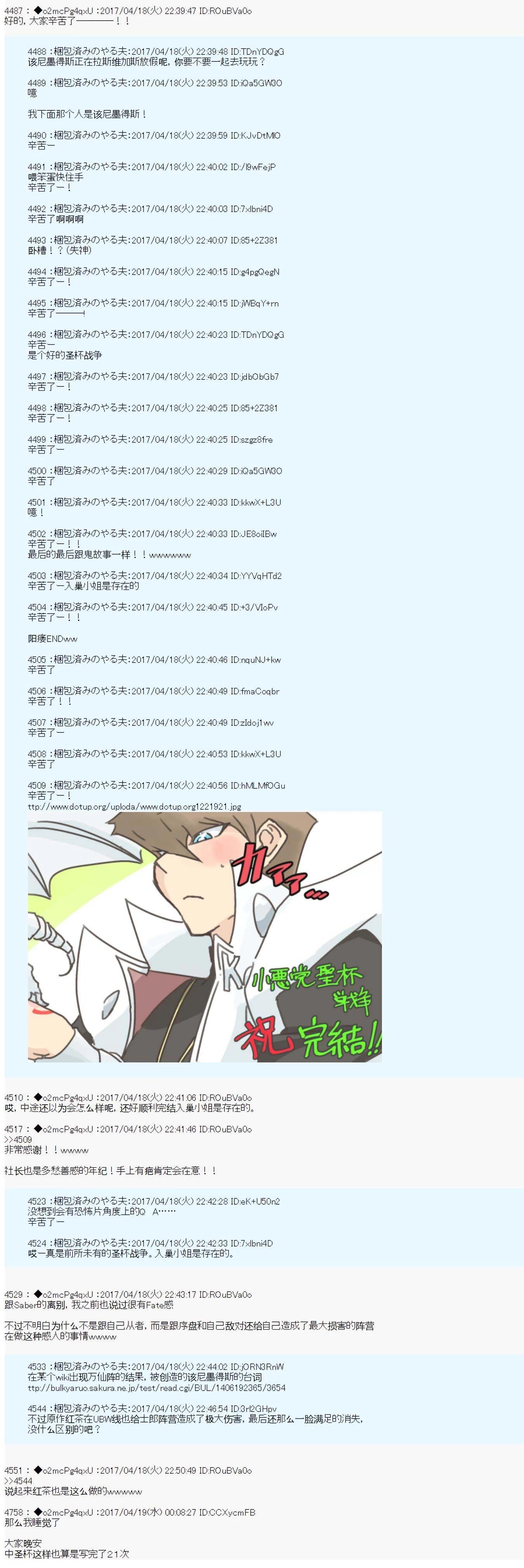 《第21次中圣杯小恶党的圣杯战争》第14话 第12页