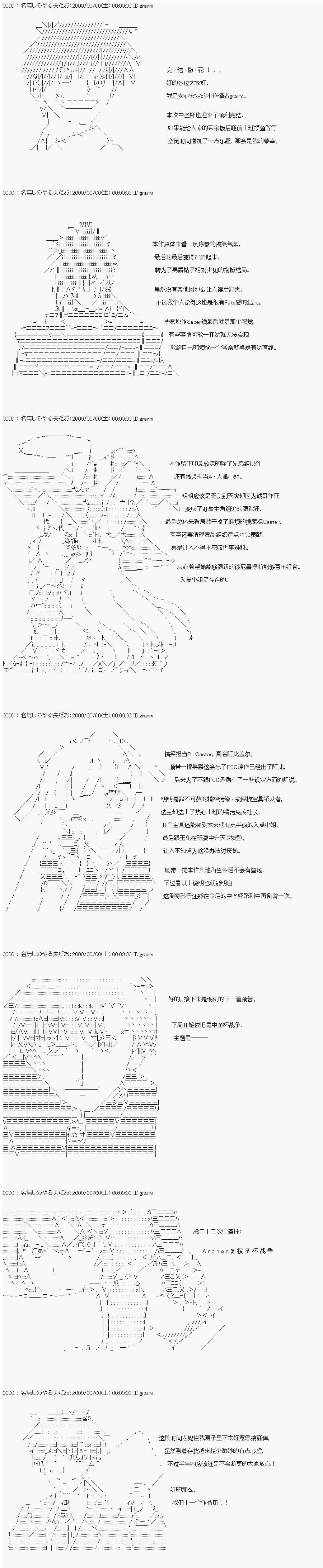 《第21次中圣杯小恶党的圣杯战争》第14话 第13页