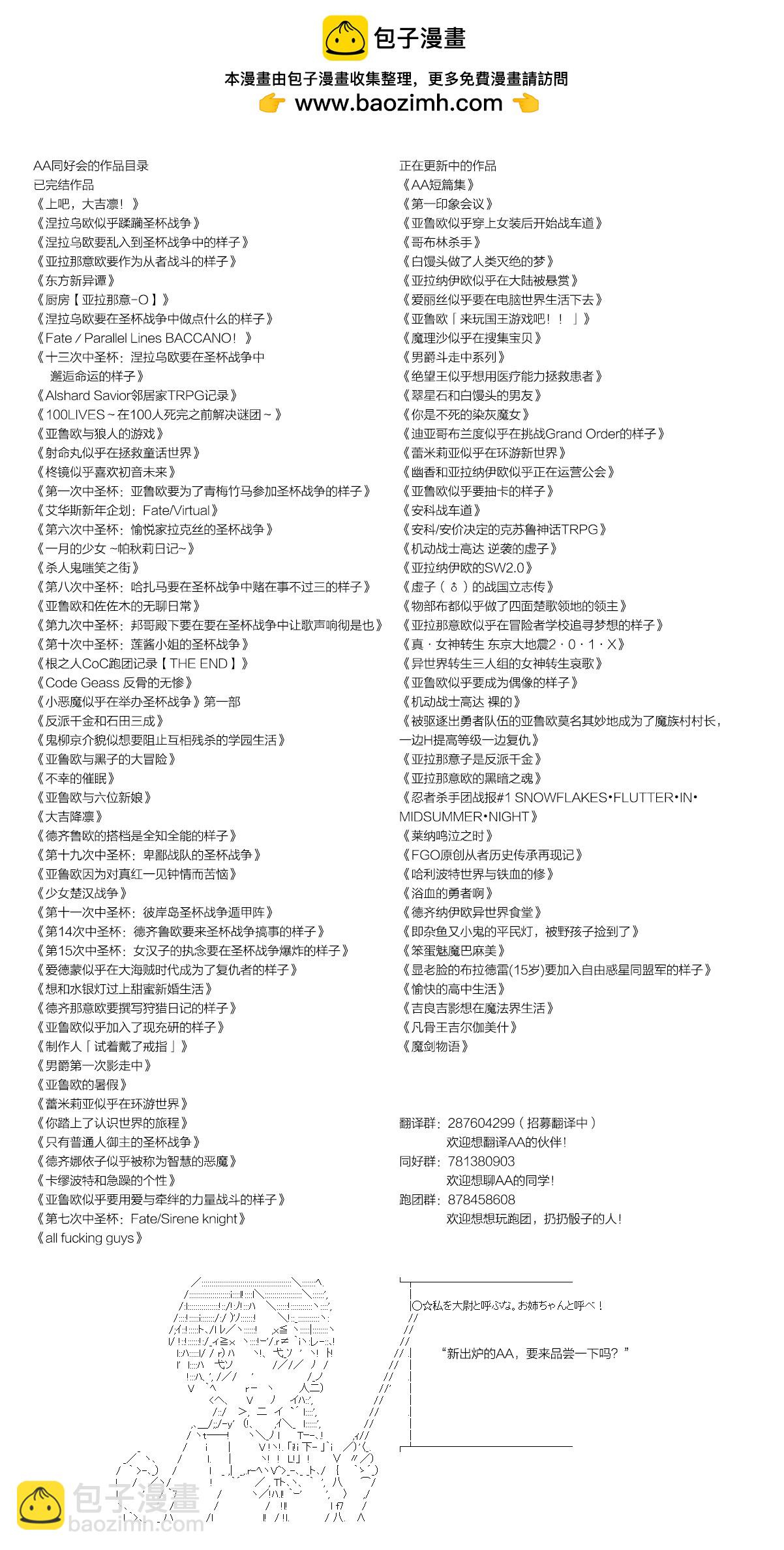 《第21次中圣杯小恶党的圣杯战争》第14话 第14页