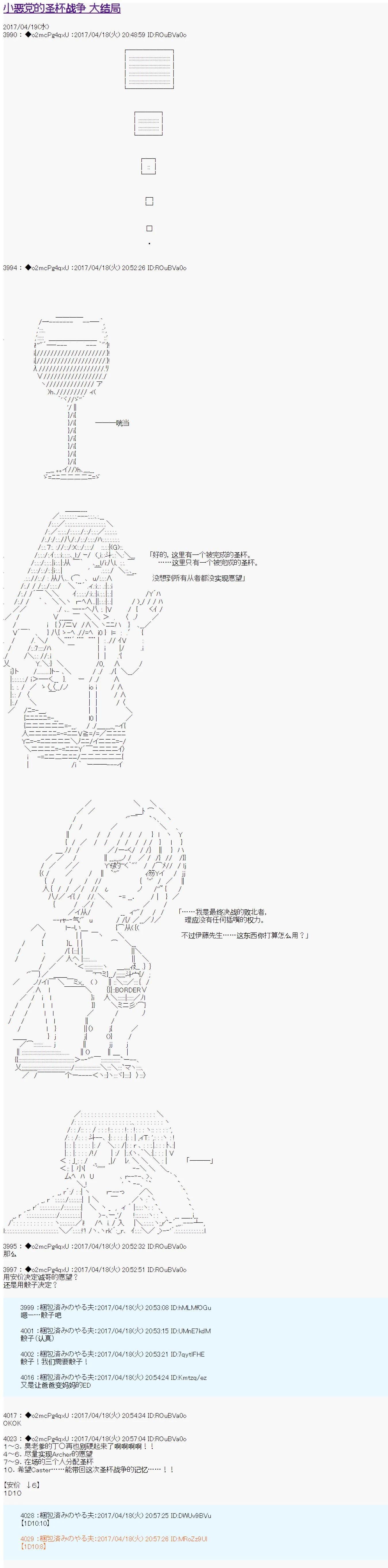 《第21次中圣杯小恶党的圣杯战争》第14话 第1页