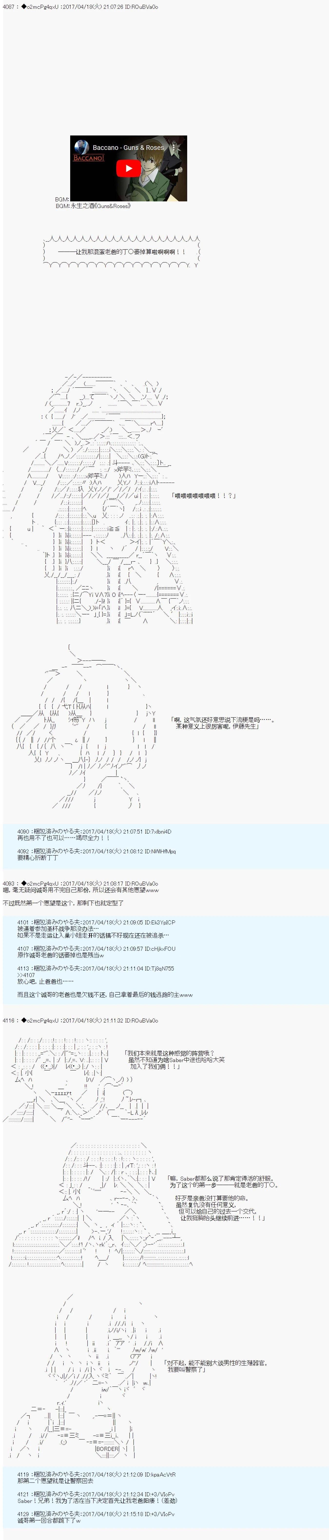 《第21次中圣杯小恶党的圣杯战争》第14话 第3页