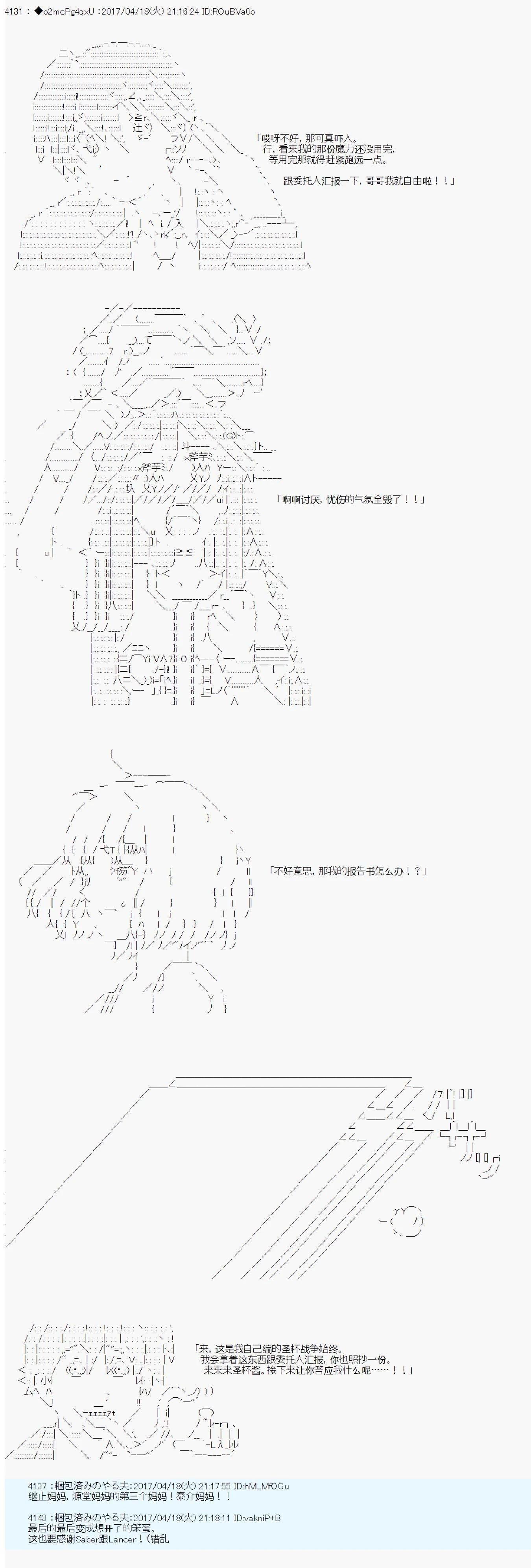 《第21次中圣杯小恶党的圣杯战争》第14话 第4页