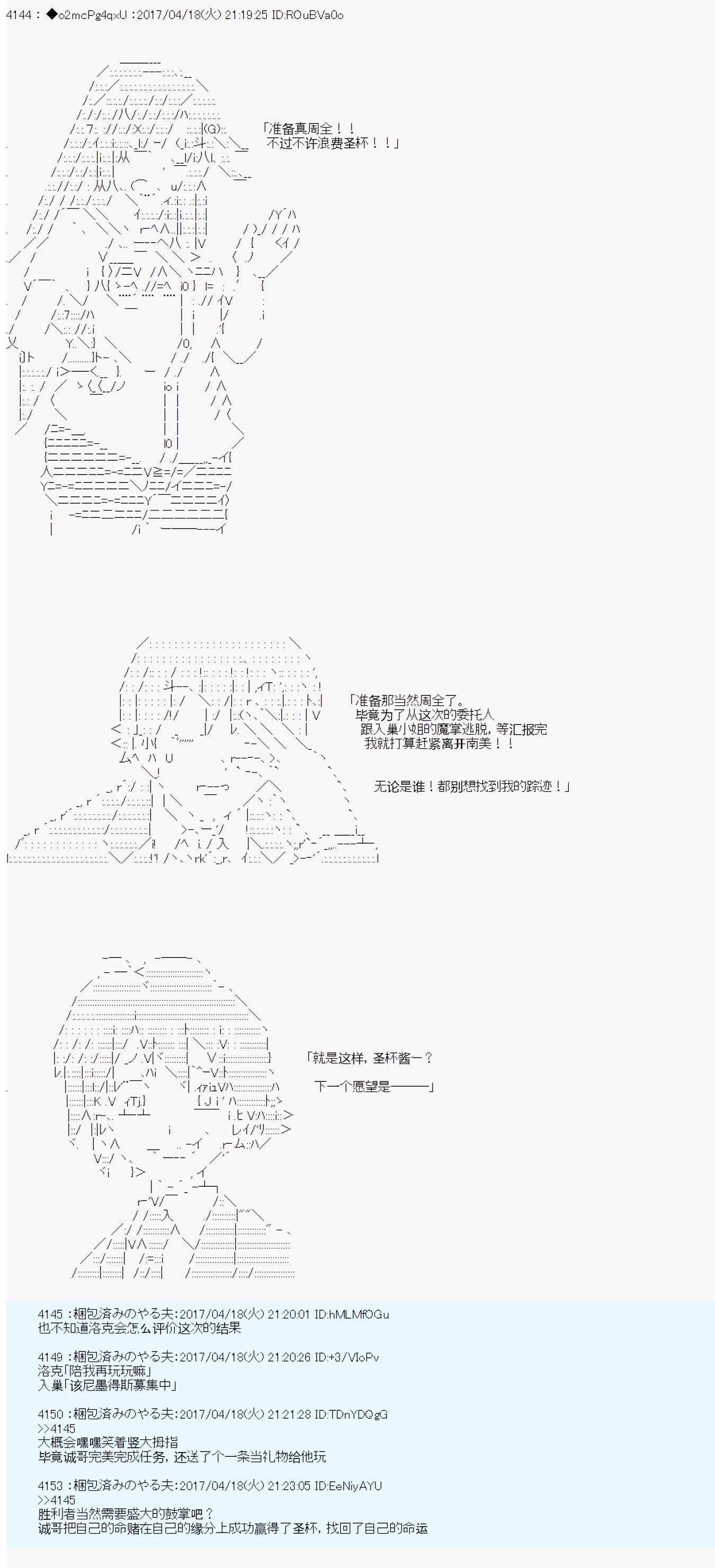 《第21次中圣杯小恶党的圣杯战争》第14话 第5页
