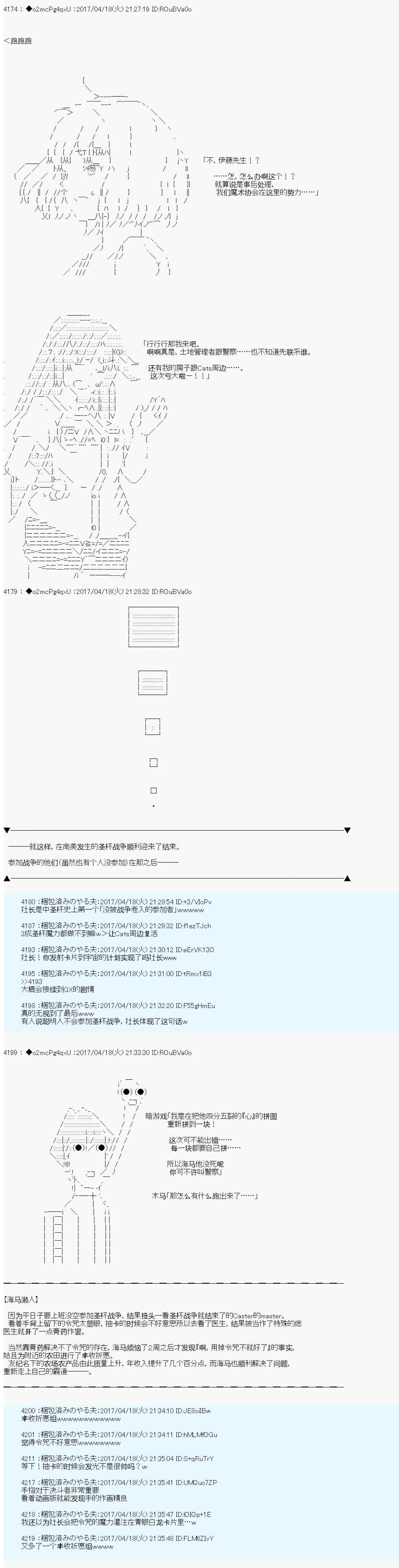 《第21次中圣杯小恶党的圣杯战争》第14话 第7页