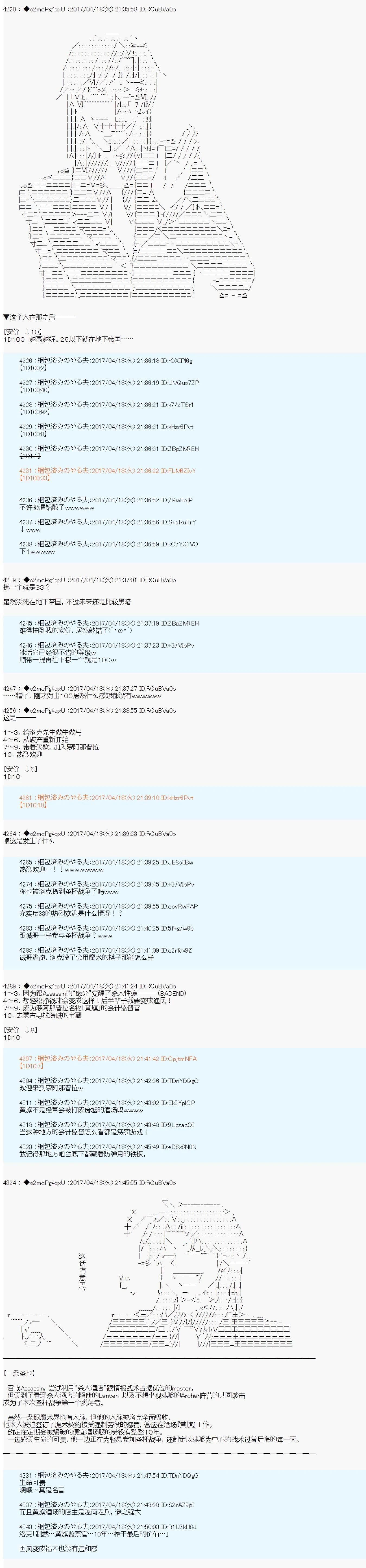 《第21次中圣杯小恶党的圣杯战争》第14话 第8页