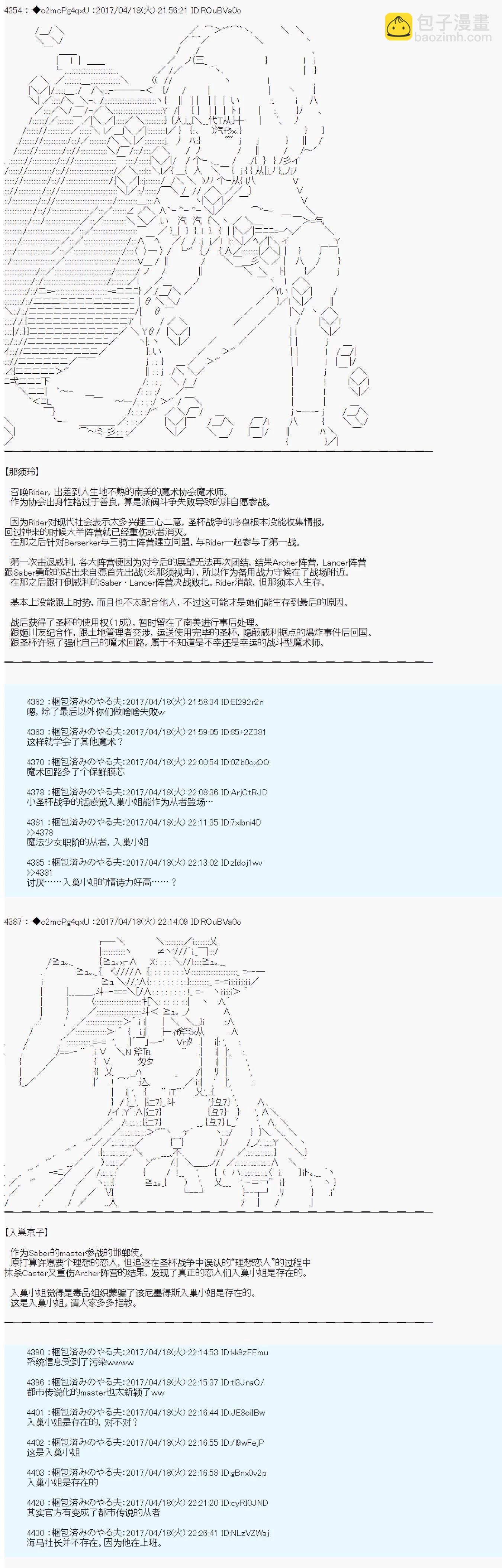 《第21次中圣杯小恶党的圣杯战争》第14话 第9页