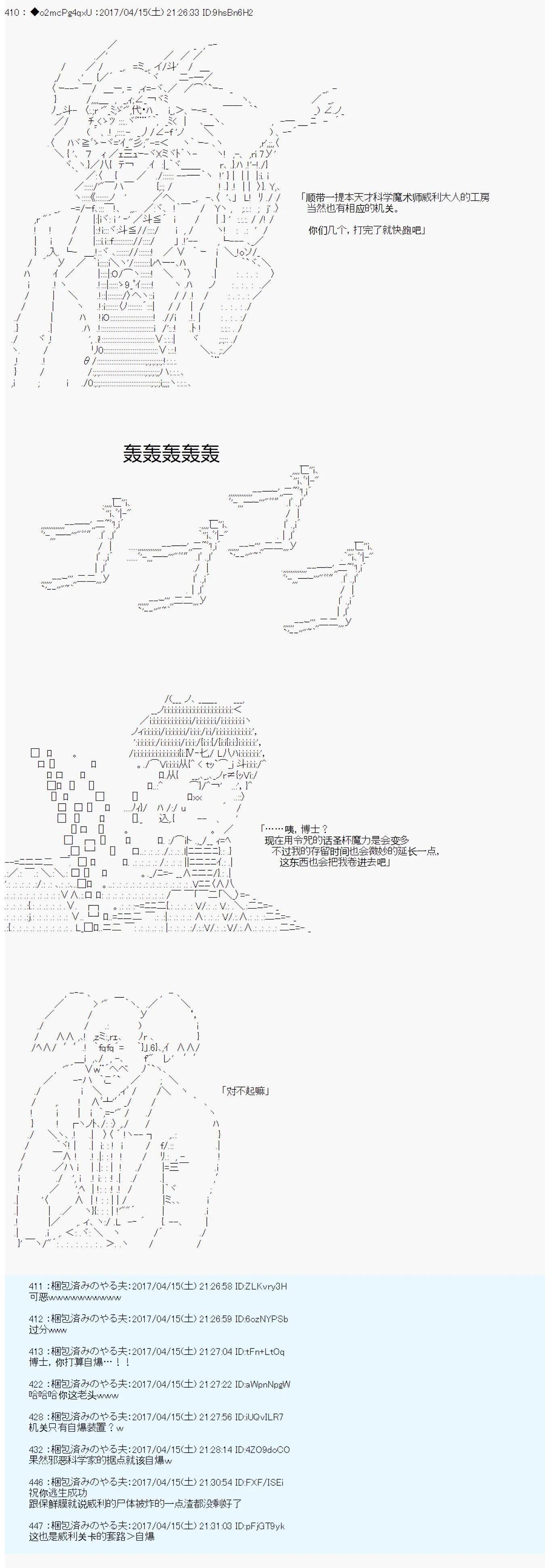《第21次中圣杯小恶党的圣杯战争》第12话 第11页