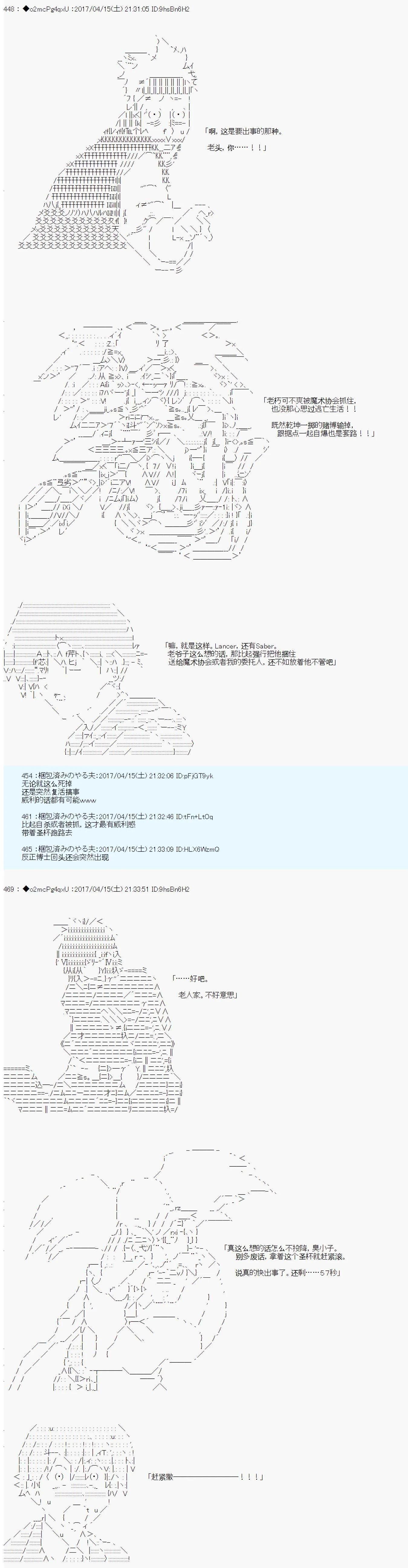 《第21次中圣杯小恶党的圣杯战争》第12话 第12页