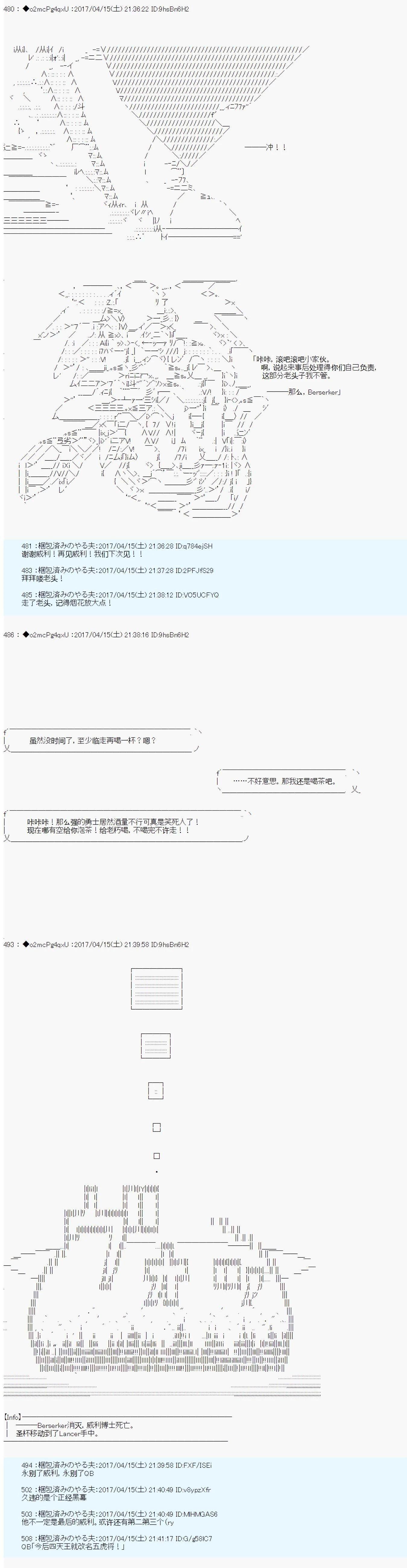 《第21次中圣杯小恶党的圣杯战争》第12话 第13页