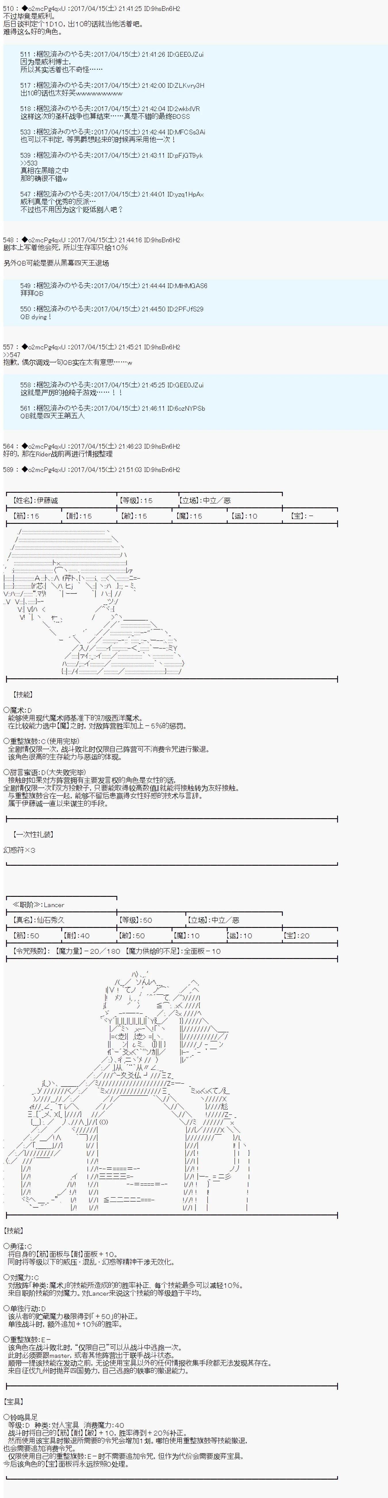 《第21次中圣杯小恶党的圣杯战争》第12话 第14页