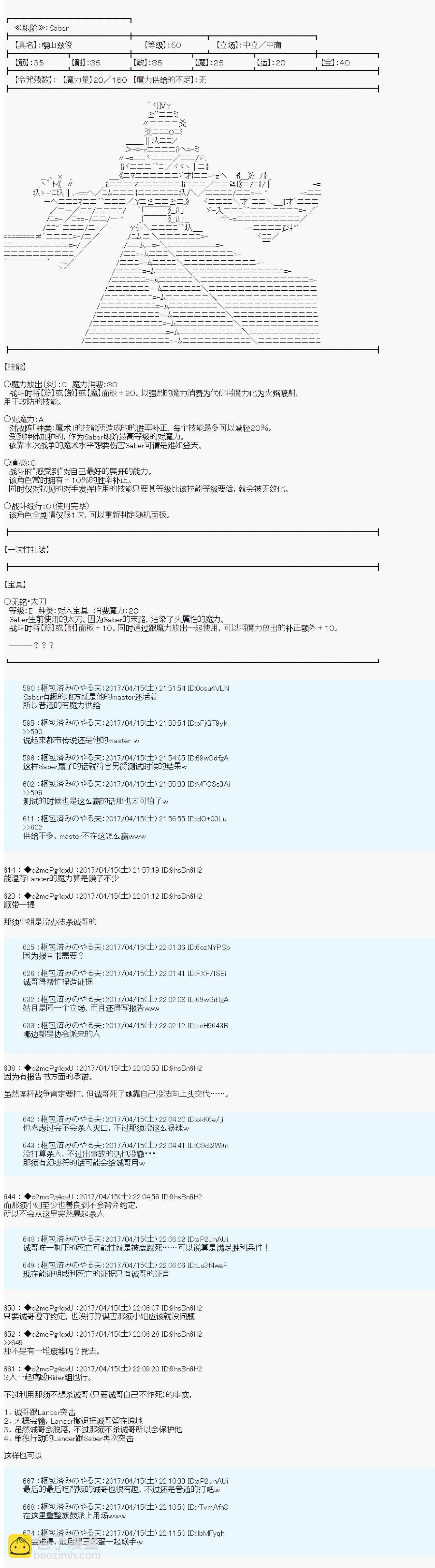 《第21次中圣杯小恶党的圣杯战争》第12话 第15页