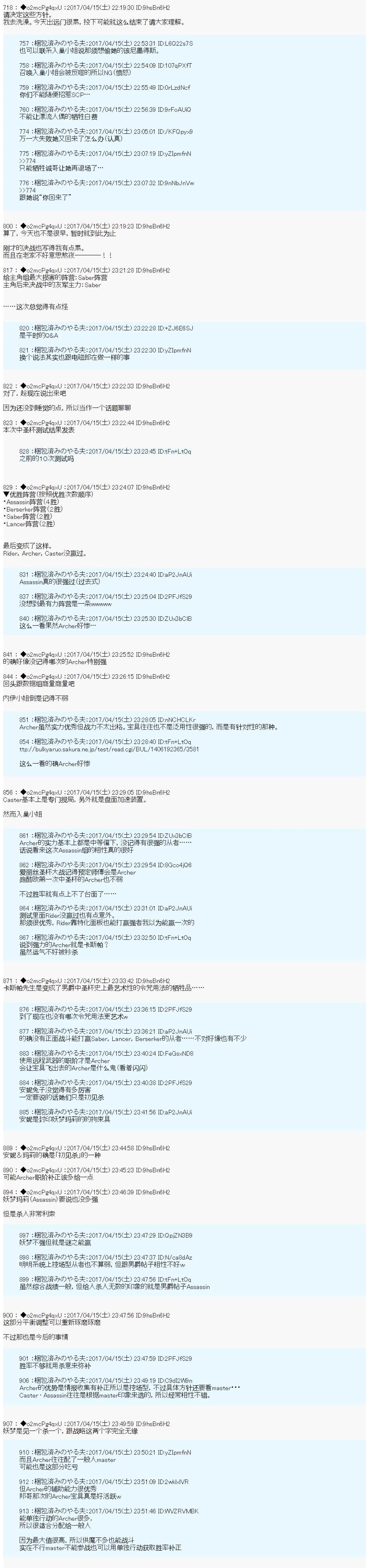 《第21次中圣杯小恶党的圣杯战争》第12话 第17页