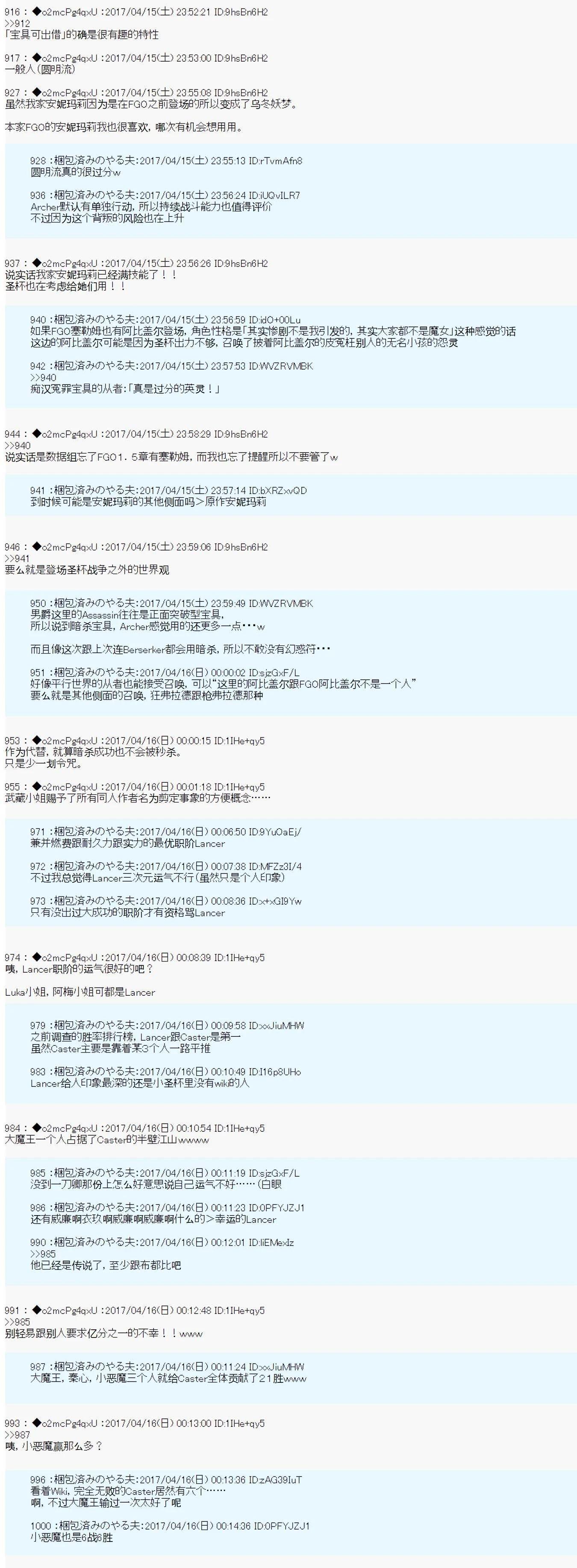 《第21次中圣杯小恶党的圣杯战争》第12话 第18页