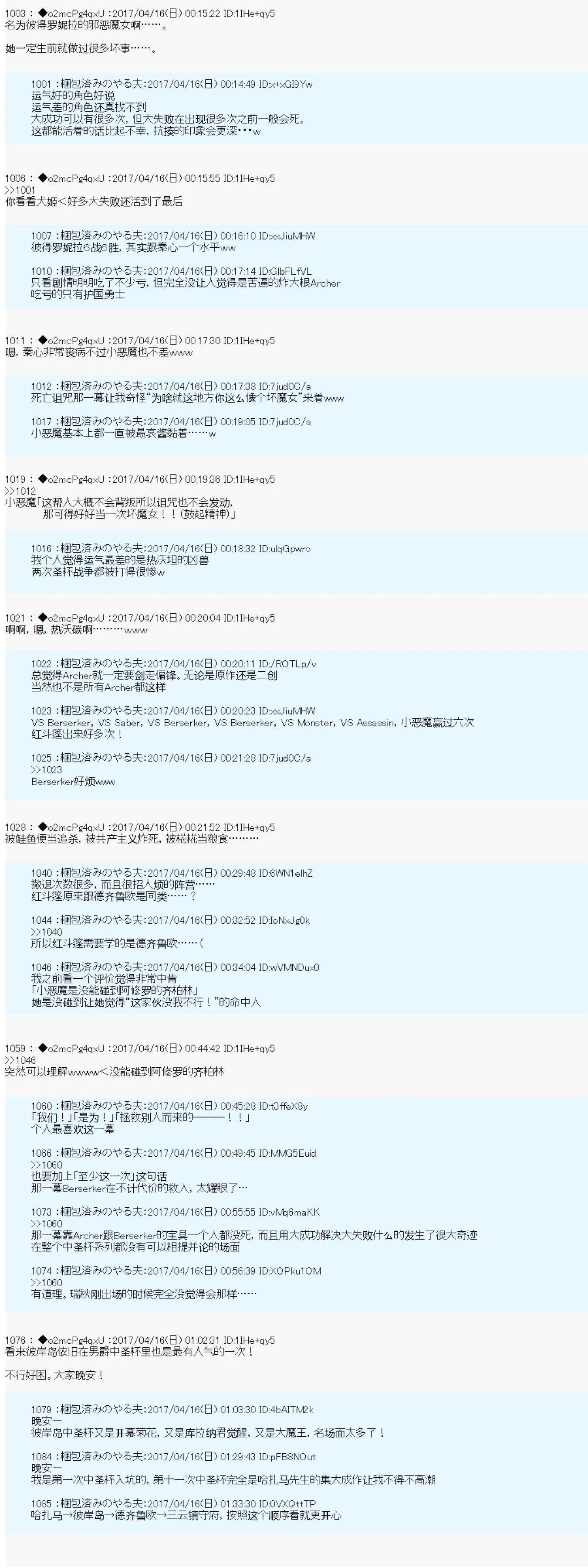 《第21次中圣杯小恶党的圣杯战争》第12话 第19页