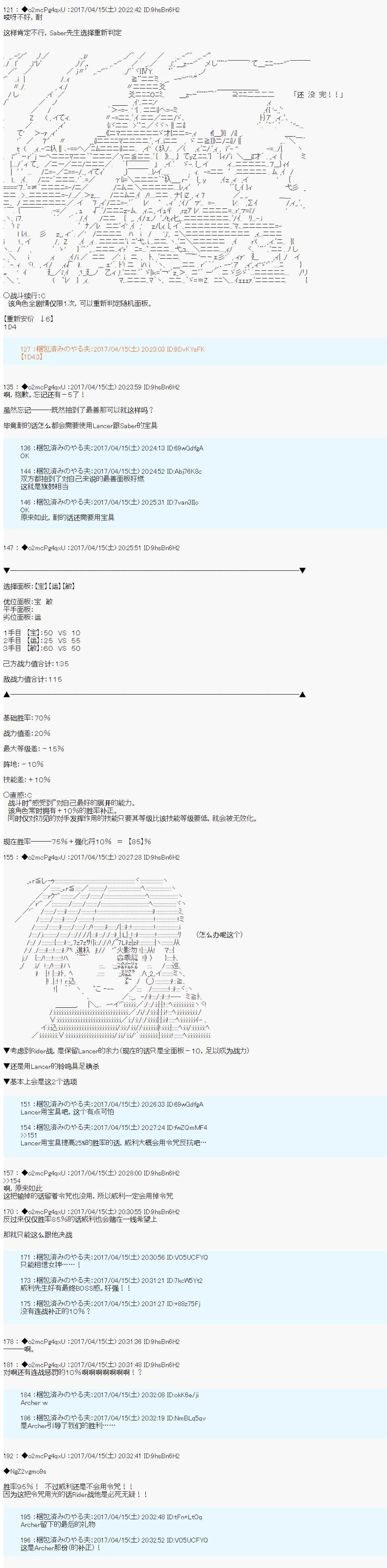 《第21次中圣杯小恶党的圣杯战争》第12话 第3页