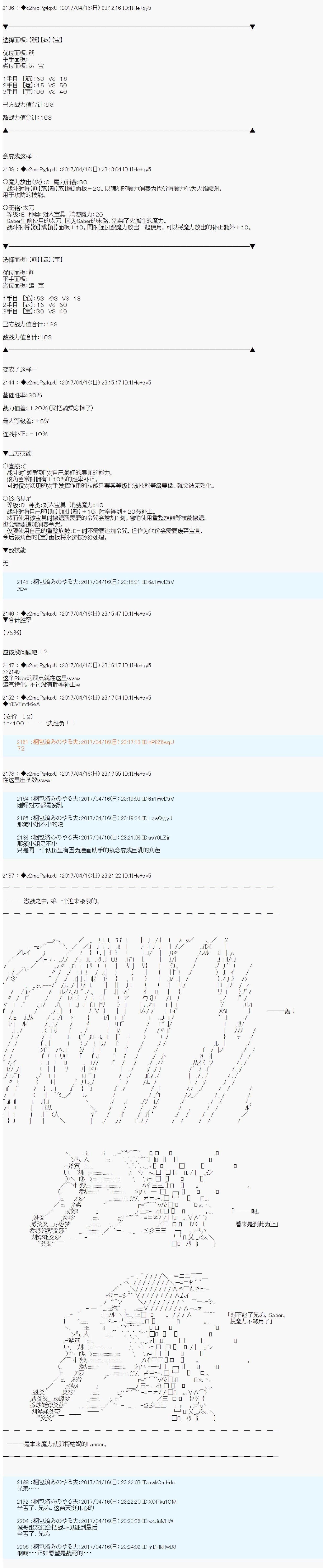 《第21次中圣杯小恶党的圣杯战争》第13话 第10页