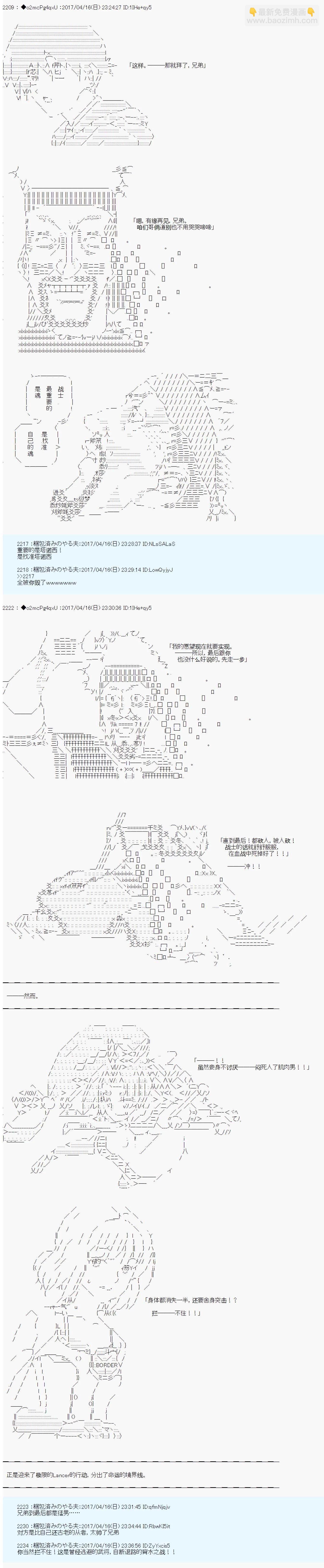 《第21次中圣杯小恶党的圣杯战争》第13话 第11页