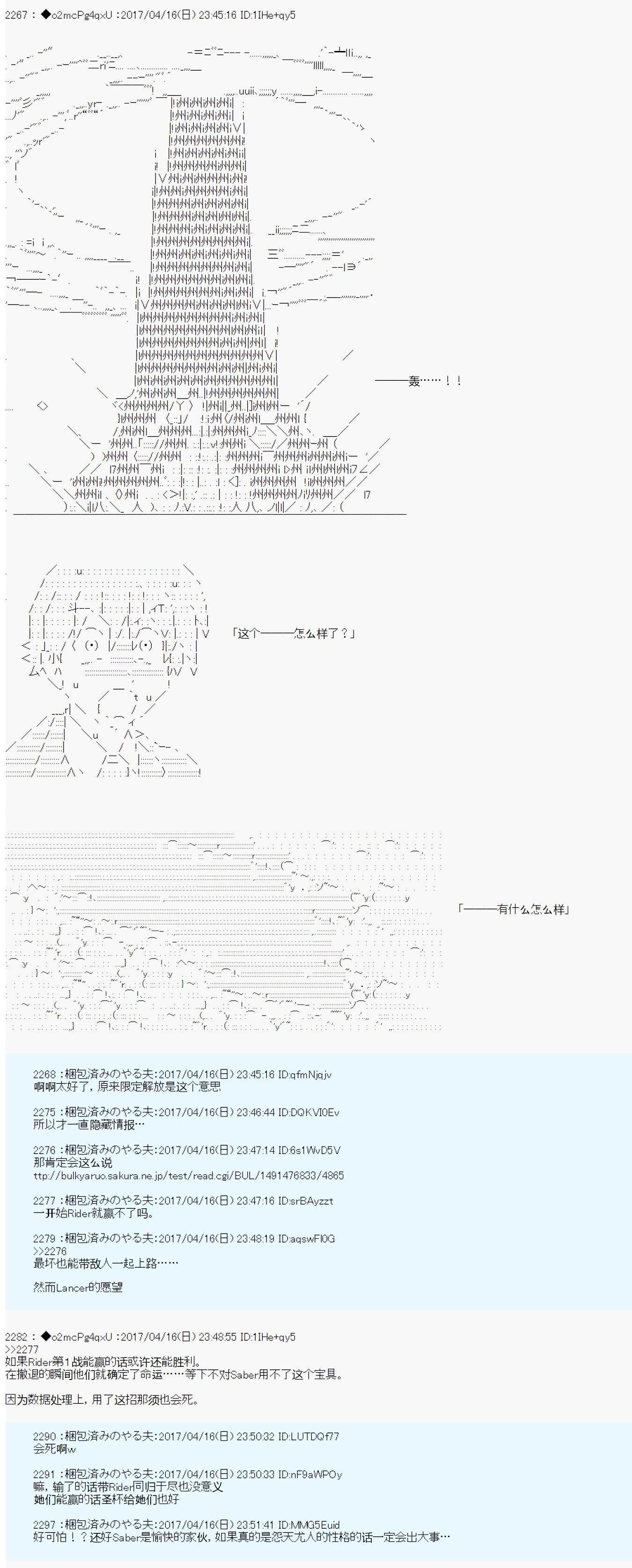 《第21次中圣杯小恶党的圣杯战争》第13话 第13页