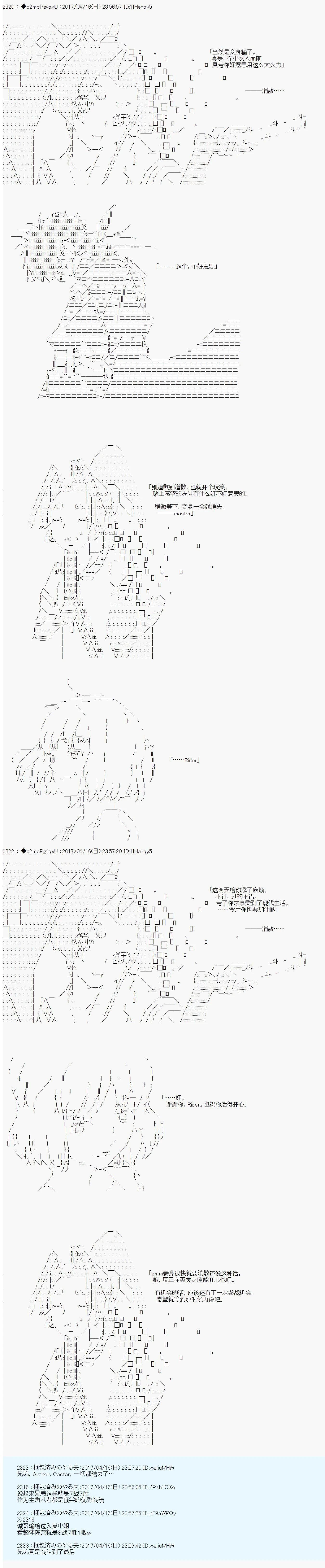 《第21次中圣杯小恶党的圣杯战争》第13话 第14页