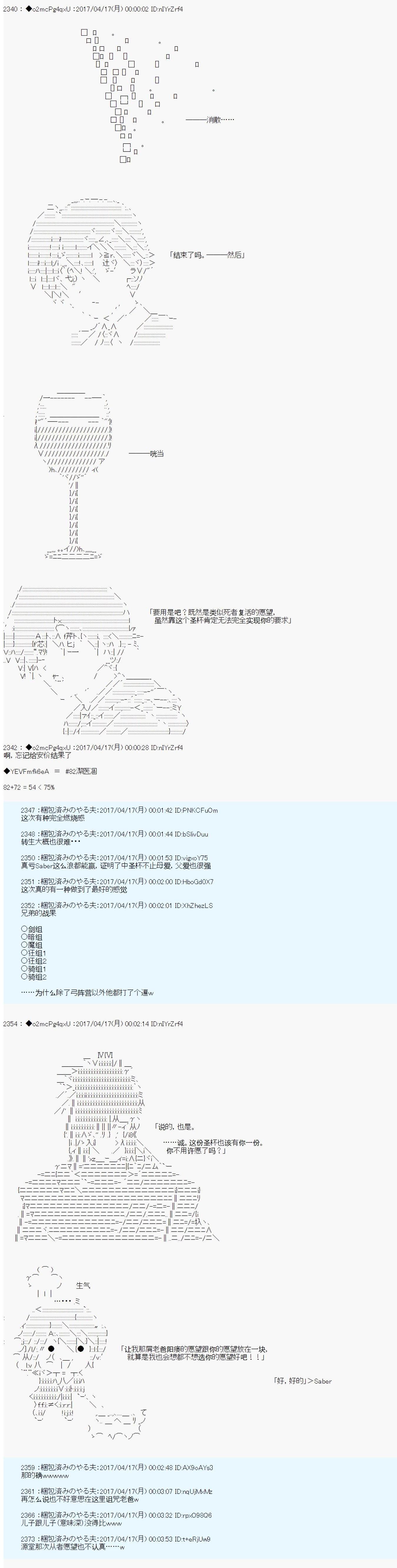 《第21次中圣杯小恶党的圣杯战争》第13话 第15页