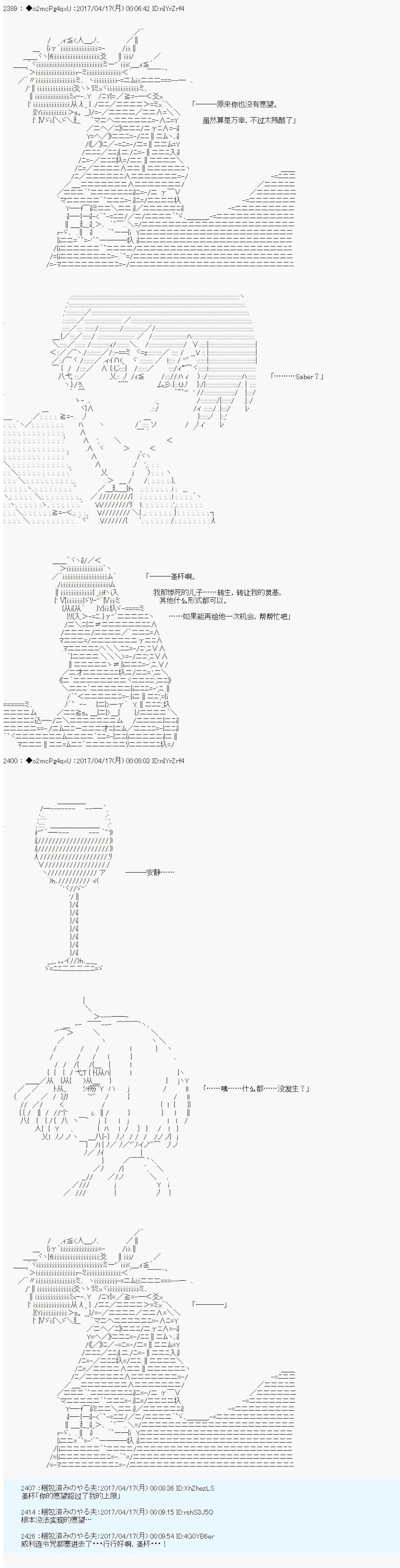 《第21次中圣杯小恶党的圣杯战争》第13话 第16页