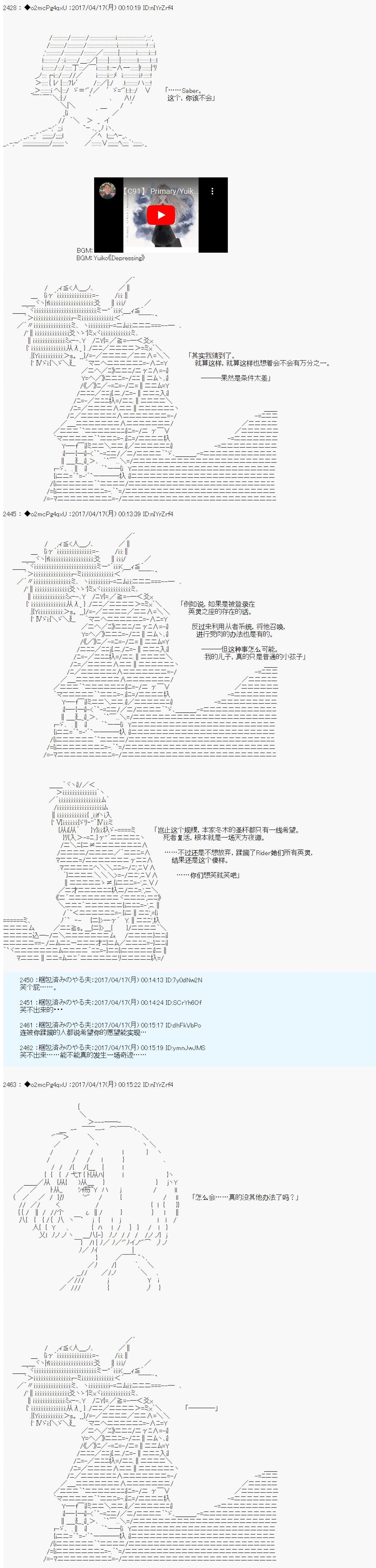 《第21次中圣杯小恶党的圣杯战争》第13话 第17页